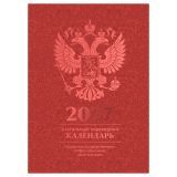 Календарь настольный перекидной, 160л, блок офсетный 4 краски, (полноцветный), (бордо, фольга), BG, 2027г. Календарь настольный перекидной, 160л, блок офсетный 4 краски, (полноцветный), (бордо, фольга), BG, 2027г.