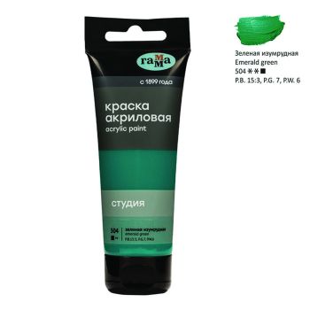 Краска акриловая художественная Гамма 