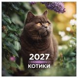 Календарь настенный перекидной на скрепке, 290*290 мм 12л. BG "Котики", 2027г. Календарь настенный перекидной на скрепке, 290*290 мм 12л. BG "Котики", 2027г.