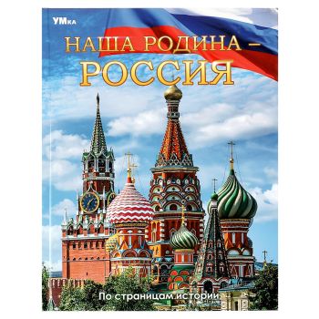 Энциклопедия Умка 197*255, 