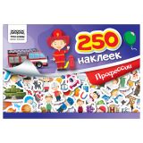 Альбом с наклейками ТРИ СОВЫ "250 наклеек. Профессии", А5, 250шт., 6стр. Альбом с наклейками ТРИ СОВЫ "250 наклеек. Профессии", А5, 250шт., 6стр.