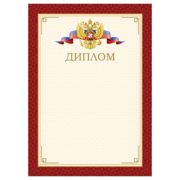 Диплом А4, BG, мелованный картон, красный
