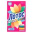 Порошок для машинной стирки Лотос 