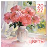 Календарь настенный перекидной на скрепке, 230*230 мм 12л. BG "Прекрасные цветы", 2027г. Календарь настенный перекидной на скрепке, 230*230 мм 12л. BG "Прекрасные цветы", 2027г.