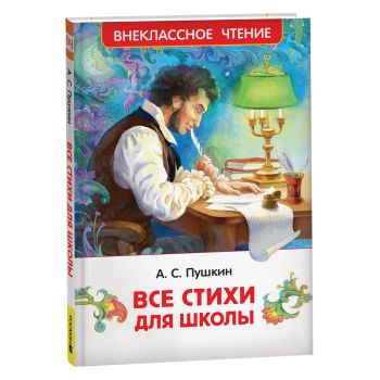 Книга Росмэн 127*200, 