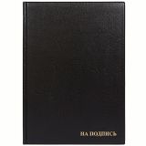 Папка адресная "На подпись" ДПС, 235*320, ПВХ, черный, инд. упаковка