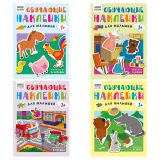 Книжка с наклейками, А4 ТРИ СОВЫ "Обучающие наклейки для малышей. Выпуск 1", 8стр. Книжка с наклейками, А4 ТРИ СОВЫ "Обучающие наклейки для малышей. Выпуск 1", 8стр.