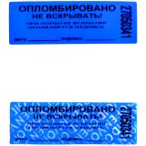 Пломба-наклейка номерная 66*22мм, цвет синий 1000шт./рул Пломба-наклейка номерная 66*22мм, цвет синий 1000шт./рул
