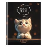 Дневник 1-4 кл. 48л. (твердый) BG "Можно мне 5", глянцевая ламинация