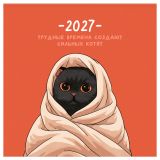 Календарь настенный перекидной на скрепке, 290*290 мм 12л. BG "Сильные котята", 2027г. Календарь настенный перекидной на скрепке, 290*290 мм 12л. BG "Сильные котята", 2027г.