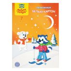 Картон белый А4, двустор., Мульти-Пульти, 7 л., мелованный, в папке, "Приключения Енота"