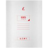 Книга учета OfficeSpace, А4, 96л., клетка, 200*260(290)мм, на скобе, мелованный картон, блок офсетный