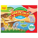 Альбом с наклейками Мульти-Пульти, "100 наклеек. В мире животных", 12стр., А5