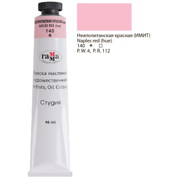 Краска масляная художественная Гамма 