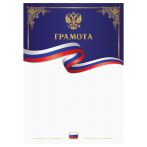 Грамота А4, BG, мелованный картон, тиснение золотой фольгой, синяя Грамота А4, BG, мелованный картон, тиснение золотой фольгой, синяя