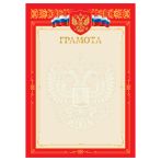 Грамота А4, BG, мелованный картон, тиснение золотой фольгой, красная Грамота А4, BG, мелованный картон, тиснение золотой фольгой, красная