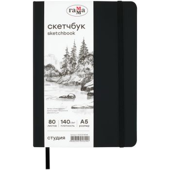 Скетчбук 80л., А5 Гамма 