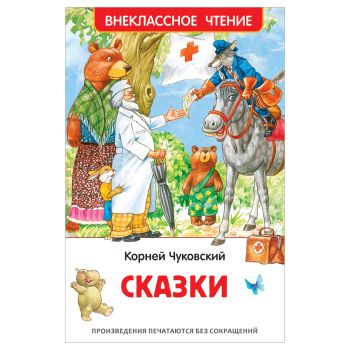 Книга Росмэн 130*200, 