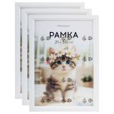 Набор рамок 21*30см, OfficeSpace, комплект 3шт, цвет белый Набор рамок 21*30см, OfficeSpace, комплект 3шт, цвет белый