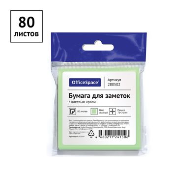 Самоклеящийся блок OfficeSpace 76*76мм, 80л., зеленая пастель, европодвес