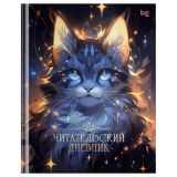 Читательский дневник BG, А5, 40л., 7БЦ "Волшебный кот", глянцевая ламинация