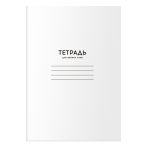 Тетрадь-словарик 24л., А6 для записи слов BG "Однотонная. Белая"