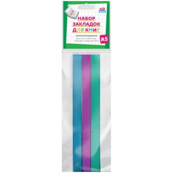 Набор закладок для книг формата А5 (ляссе с клеевым краем), ArtSpace 