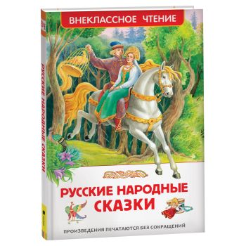 Книга Росмэн 130*200, 