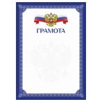 Грамота А4, BG, мелованный картон, синяя с гербом Грамота А4, BG, мелованный картон, синяя с гербом
