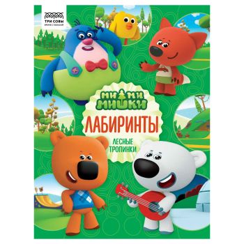 Книжка-задание, А4 ТРИ СОВЫ 