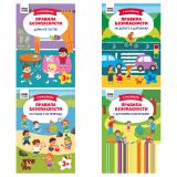 Книжка с наклейками, 175*246мм ТРИ СОВЫ "Правила безопасности", 16стр.