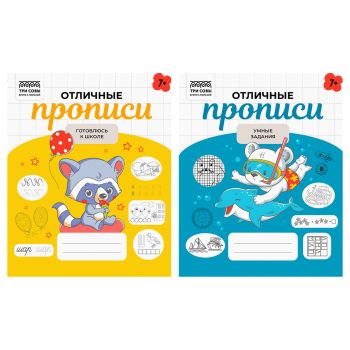 Прописи дошкольника, А5 ТРИ СОВЫ 