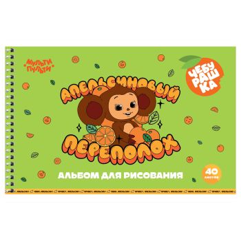 Альбом для рисования 40л., А4, на гребне Мульти-Пульти 