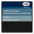 Набор холстов на картоне Гамма "Студия", 3шт., 6,5*6,5см, цвет черный, 100% хлопок, 280г/м2, мелкое Набор холстов на картоне Гамма "Студия", 3шт., 6,5*6,5см, цвет черный, 100% хлопок, 280г/м2, мелкое
