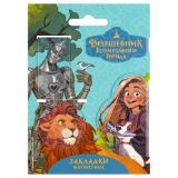 Закладки магнитные для книг, 4шт., Волшебник изумрудного города "Друзья"