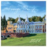 Календарь настенный перекидной на скрепке, 290*290 мм 12л. BG "Города России", 2027г. Календарь настенный перекидной на скрепке, 290*290 мм 12л. BG "Города России", 2027г.