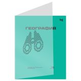 Тетрадь предметная 48л. BG "Перфокарта" - География, пластиковая обложка