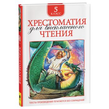 Книга Росмэн 130*200, 