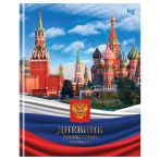 Дневник 1-11 кл. 48л. (твердый) BG "Российского школьника", глянцевая ламинация Дневник 1-11 кл. 48л. (твердый) BG "Российского школьника", глянцевая ламинация
