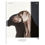 Дневник 5-11 кл. 48л. (твердый) BG "Собака", глянцевая ламинация