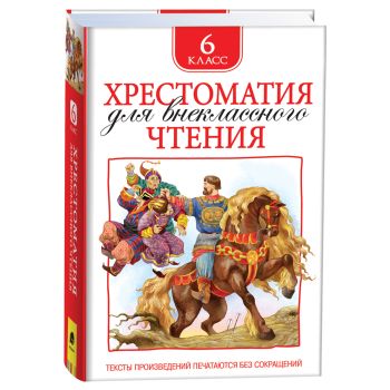 Книга Росмэн 130*200, 