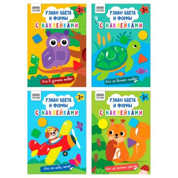 Книжка с наклейками, А5 ТРИ СОВЫ 