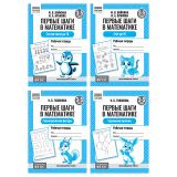Рабочая тетрадь, А5, ТРИ СОВЫ "Первые шаги в математике. 3-5 лет", 16стр. Рабочая тетрадь, А5, ТРИ СОВЫ "Первые шаги в математике. 3-5 лет", 16стр.
