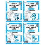 Рабочая тетрадь, А5, ТРИ СОВЫ "Иду в первый класс. 5-7 лет", 16стр. Рабочая тетрадь, А5, ТРИ СОВЫ "Иду в первый класс. 5-7 лет", 16стр.