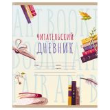 Читательский дневник BG, А5, 40л., на скрепке "Мир книг-1" Читательский дневник BG, А5, 40л., на скрепке "Мир книг-1"