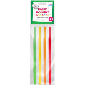 Набор закладок для книг формата А5 (ляссе с клеевым краем), ArtSpace 